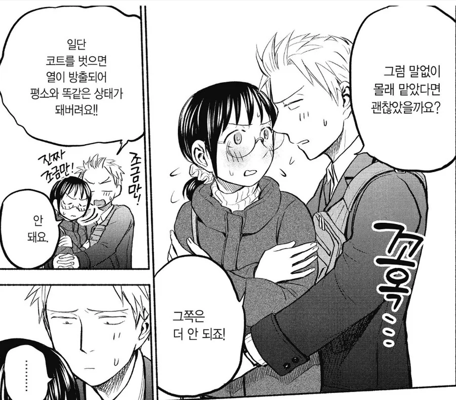 남자친구의 변태같은 행동에 맞서는 안경 G컵녀.manhwa - 이미지 3