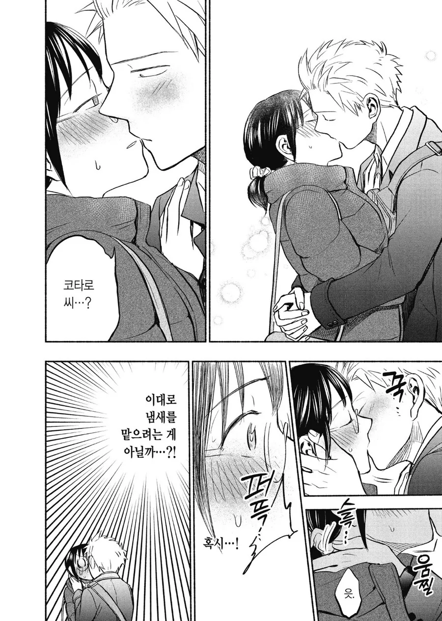 남자친구의 변태같은 행동에 맞서는 안경 G컵녀.manhwa - 이미지 4