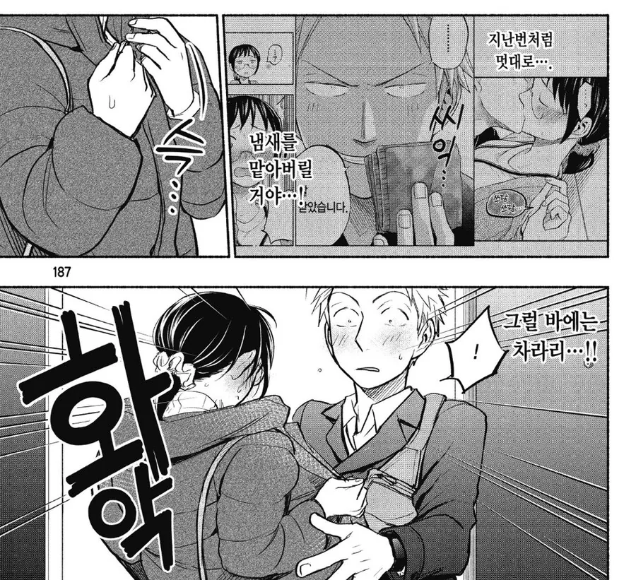 남자친구의 변태같은 행동에 맞서는 안경 G컵녀.manhwa - 이미지 5