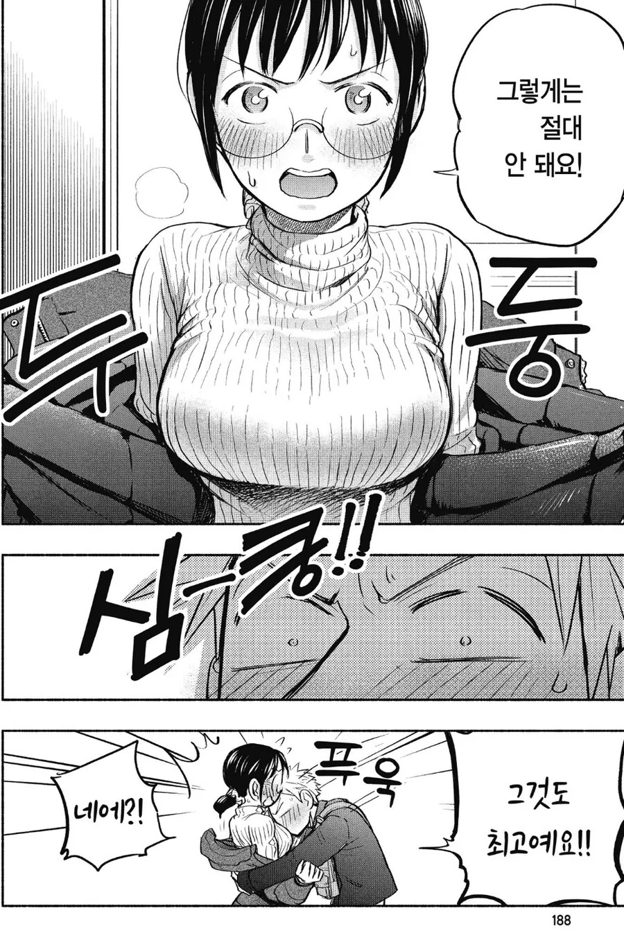 남자친구의 변태같은 행동에 맞서는 안경 G컵녀.manhwa - 이미지 6