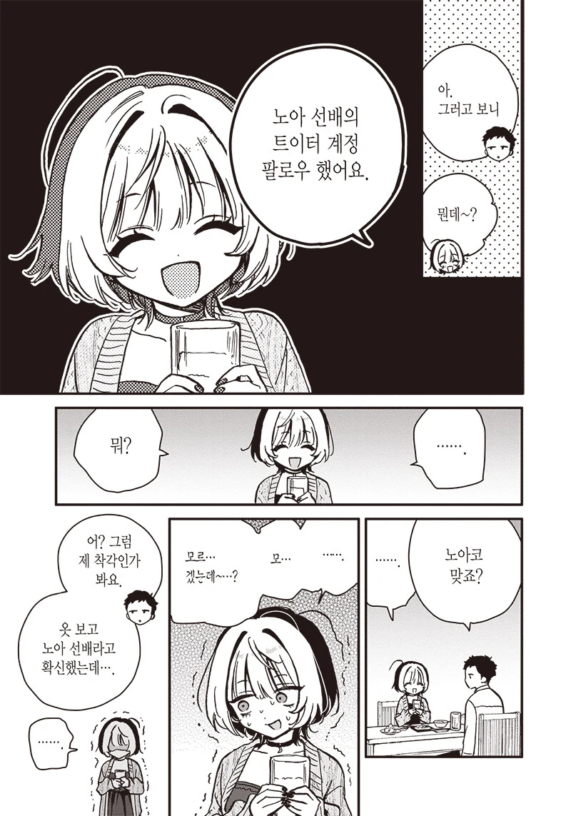 멘헤라 ㄱㅇ 연상 선배랑 꽁냥대는 만화 - 이미지 6