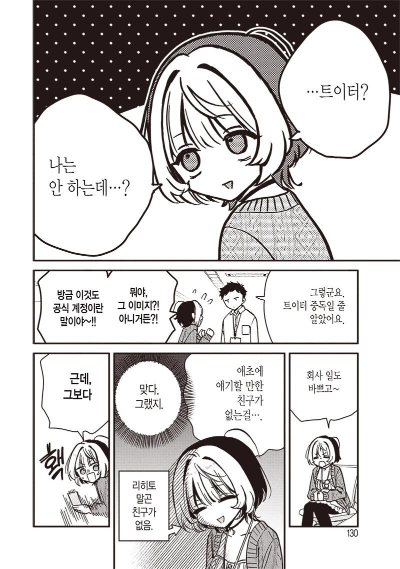 멘헤라 ㄱㅇ 연상 선배랑 꽁냥대는 만화 - 이미지 7