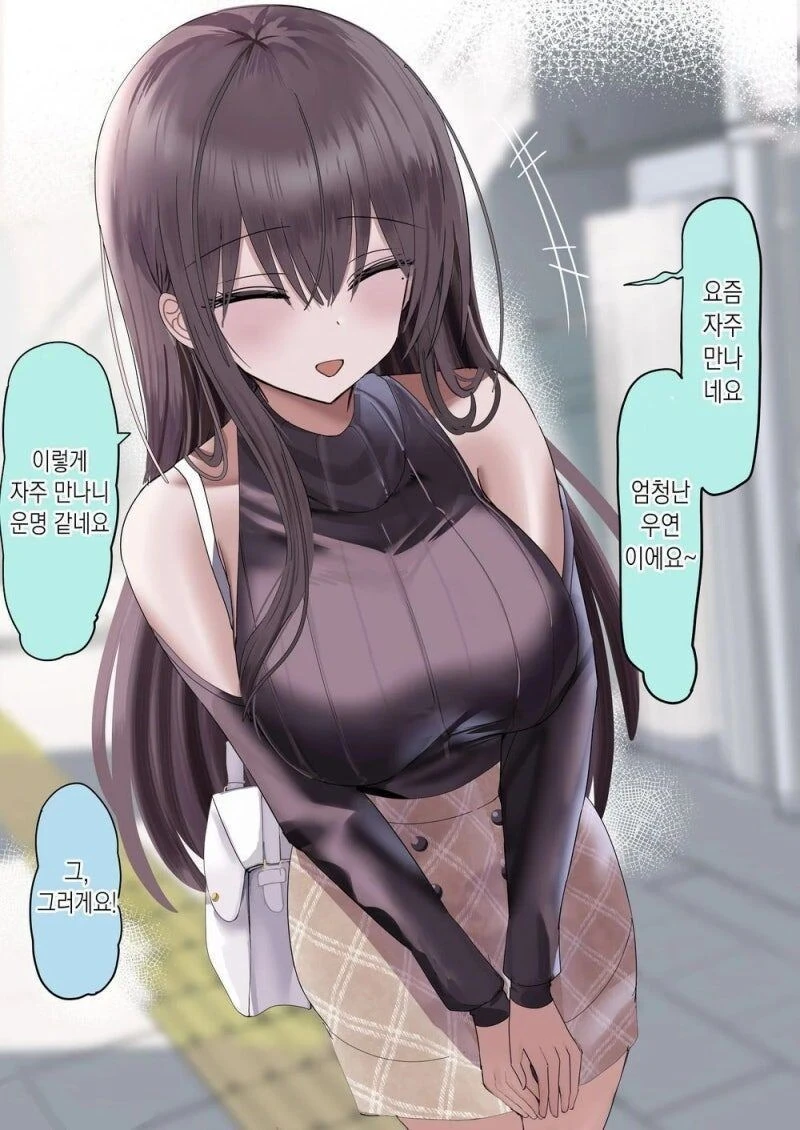 남친 예정인 남자와 우연히 자주 마주치는 만화