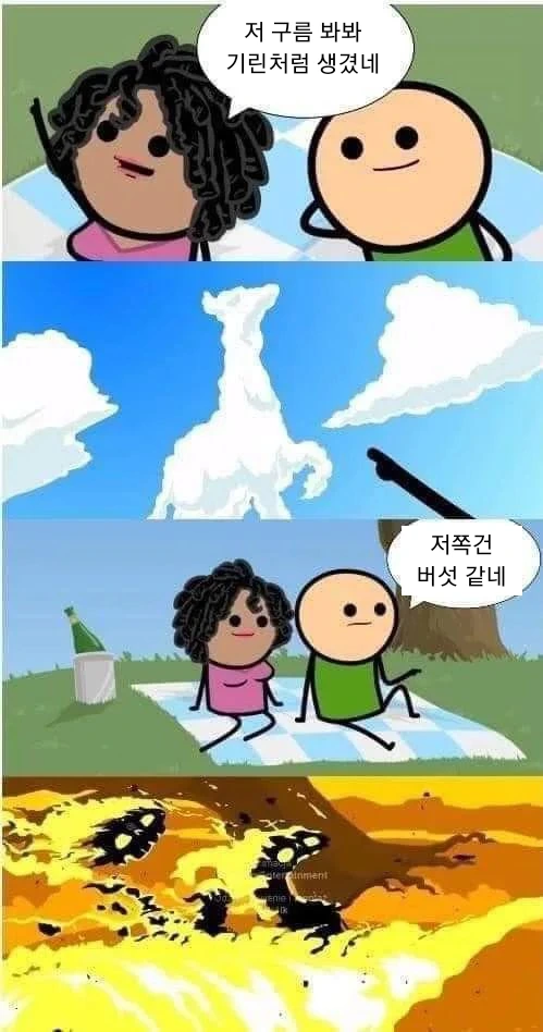 자기야 저 구름봐바! 기린같아!.manhwa