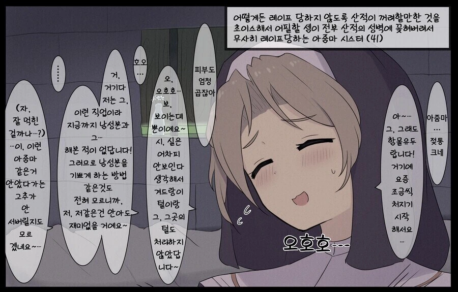 산적에게 자신의단점을 어필하는 수녀님