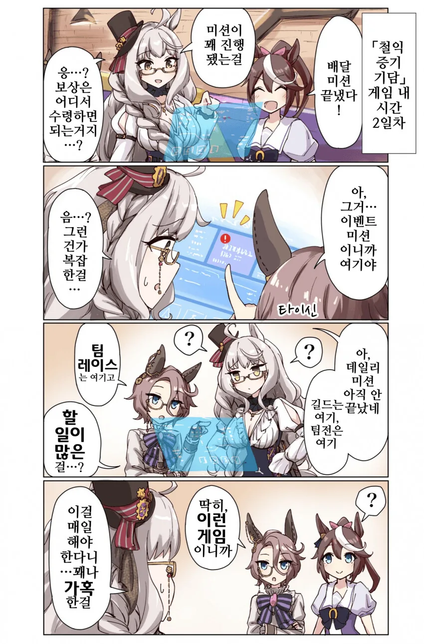 말딸) 불편하기 그지없는 게임 시스템.manga