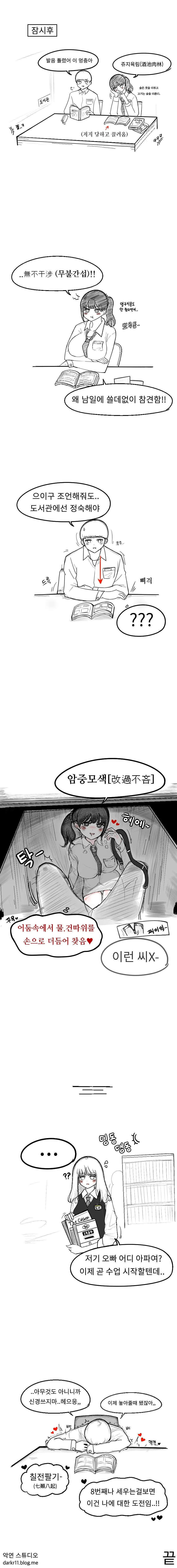 사자성어로만 대화하는 여고생.manhwa - 이미지 3