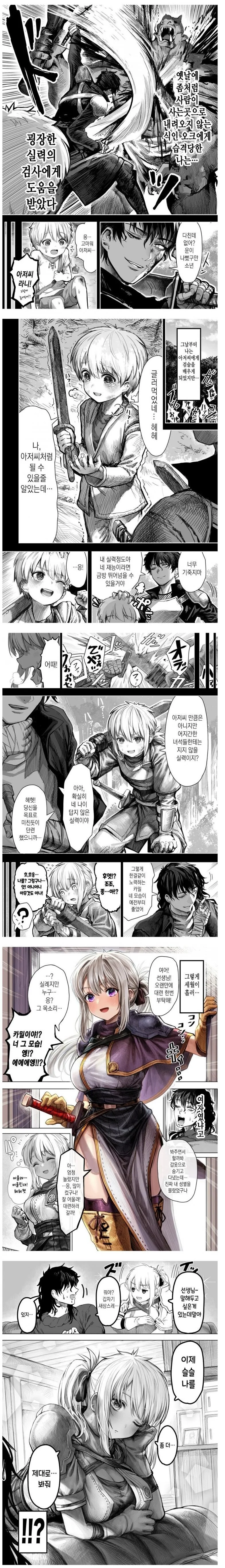 검술을 가르쳐준 제자와 재회하는 manhwa