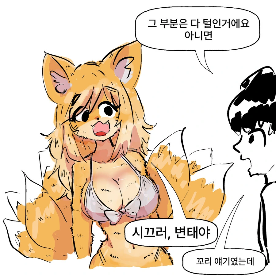 ㅂㅋㄴ 여우와 변태 토끼 과장 만화 - 이미지 5