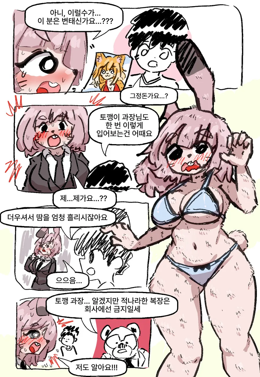 ㅂㅋㄴ 여우와 변태 토끼 과장 만화 - 이미지 10