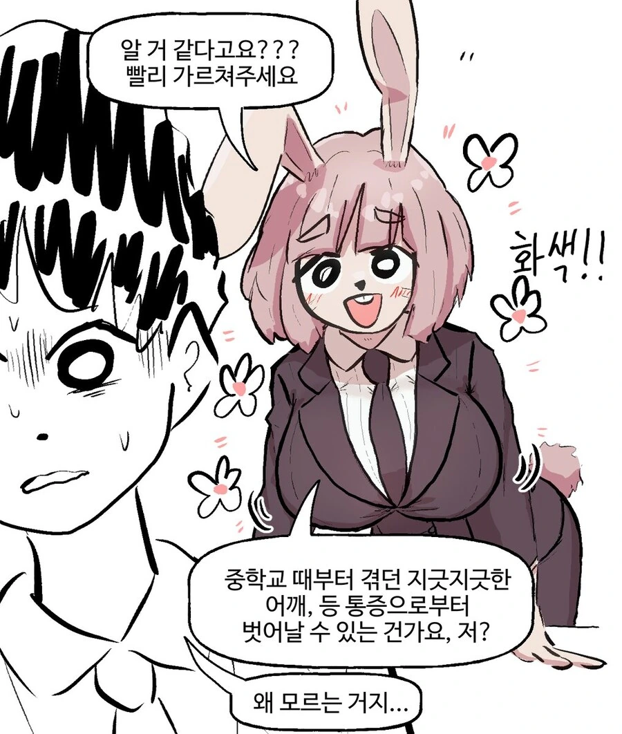 ㅂㅋㄴ 여우와 변태 토끼 과장 만화 - 이미지 31