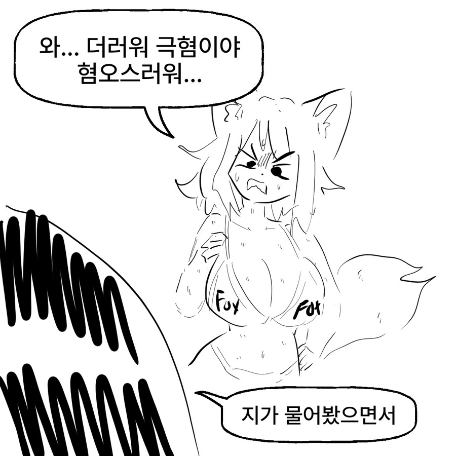 ㅂㅋㄴ 여우와 변태 토끼 과장 만화 - 이미지 47