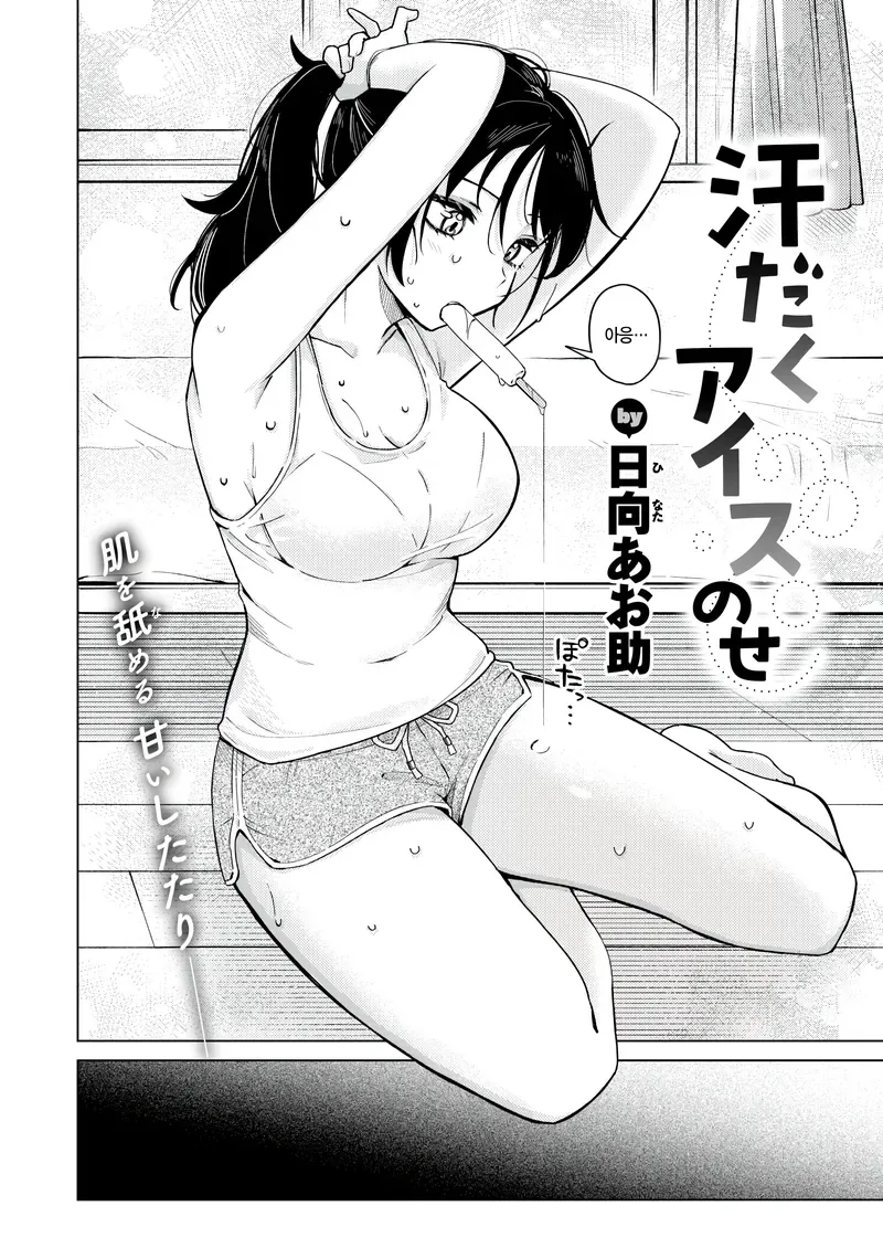 소꿉친구가 유혹하는.manga - 이미지 2
