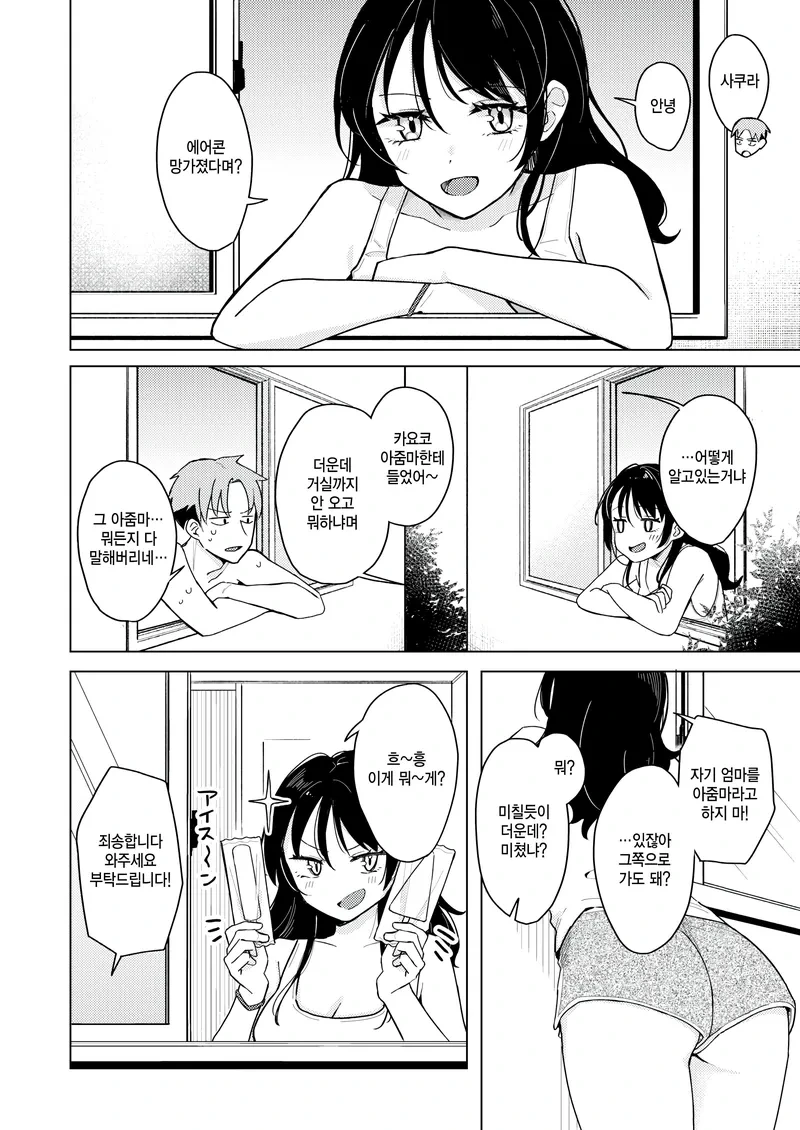 소꿉친구가 유혹하는.manga - 이미지 4