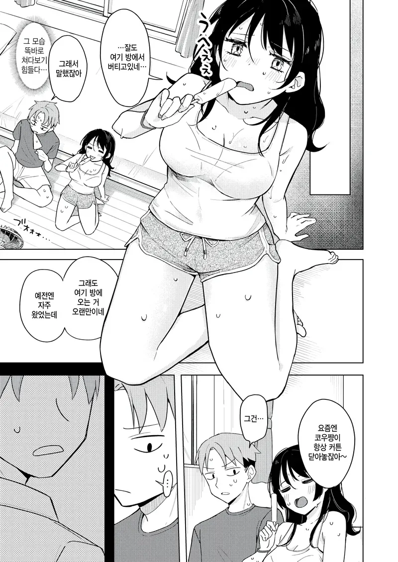 소꿉친구가 유혹하는.manga - 이미지 5