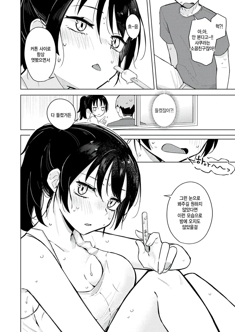 소꿉친구가 유혹하는.manga - 이미지 10