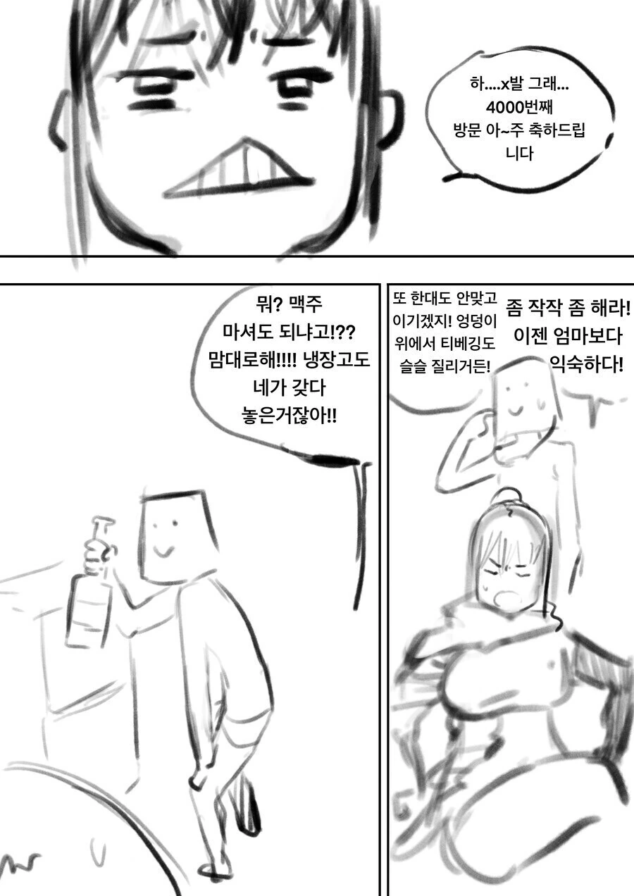 ㅍㅌ룩 고인물이 보스몹이랑 결혼하는 방법 만화 최신화 - 이미지 3
