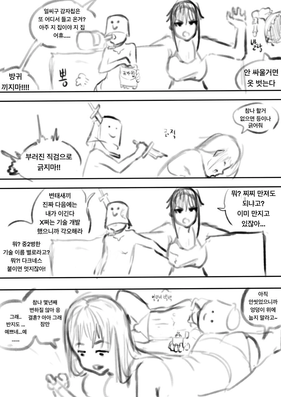 ㅍㅌ룩 고인물이 보스몹이랑 결혼하는 방법 만화 최신화 - 이미지 4