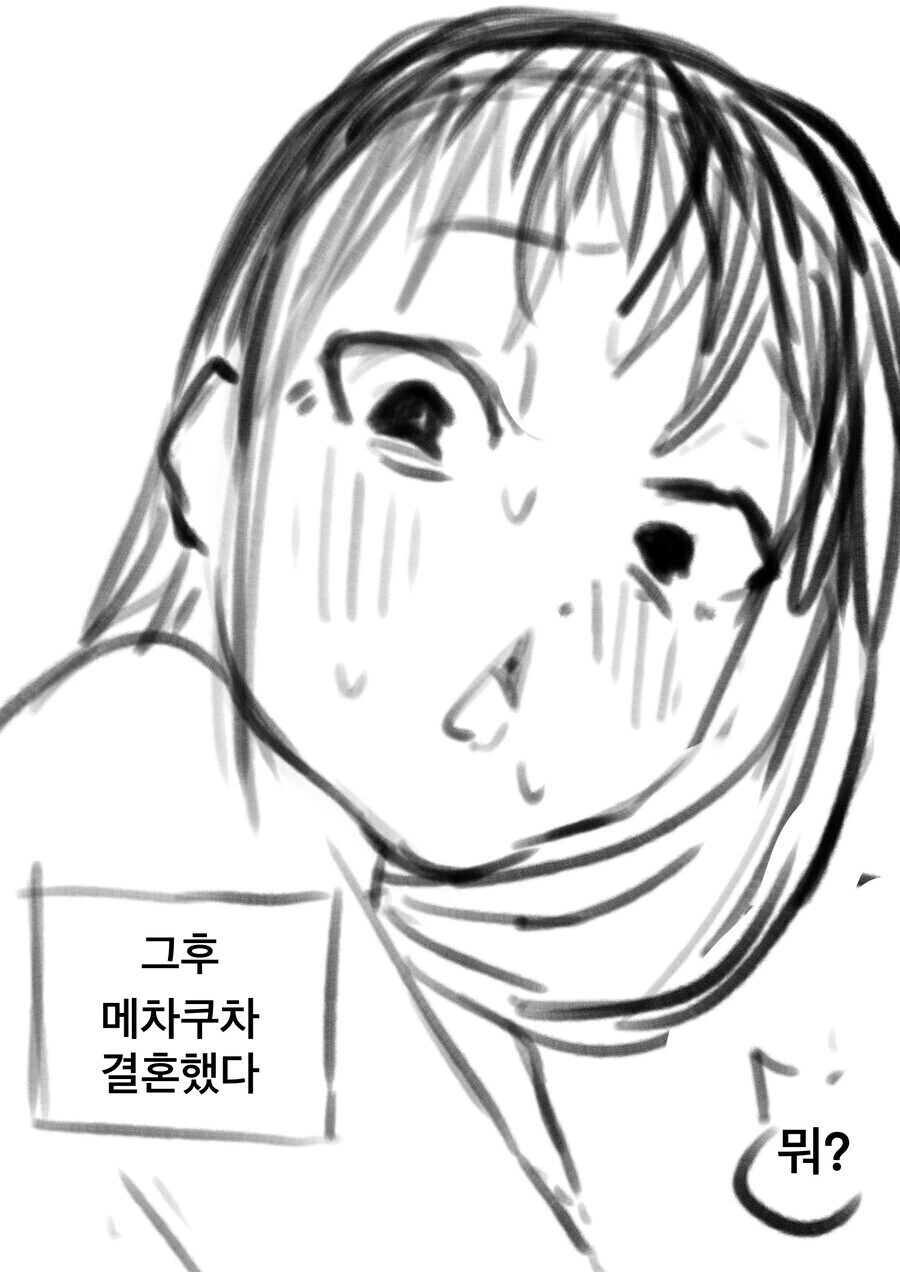 ㅍㅌ룩 고인물이 보스몹이랑 결혼하는 방법 만화 최신화 - 이미지 5