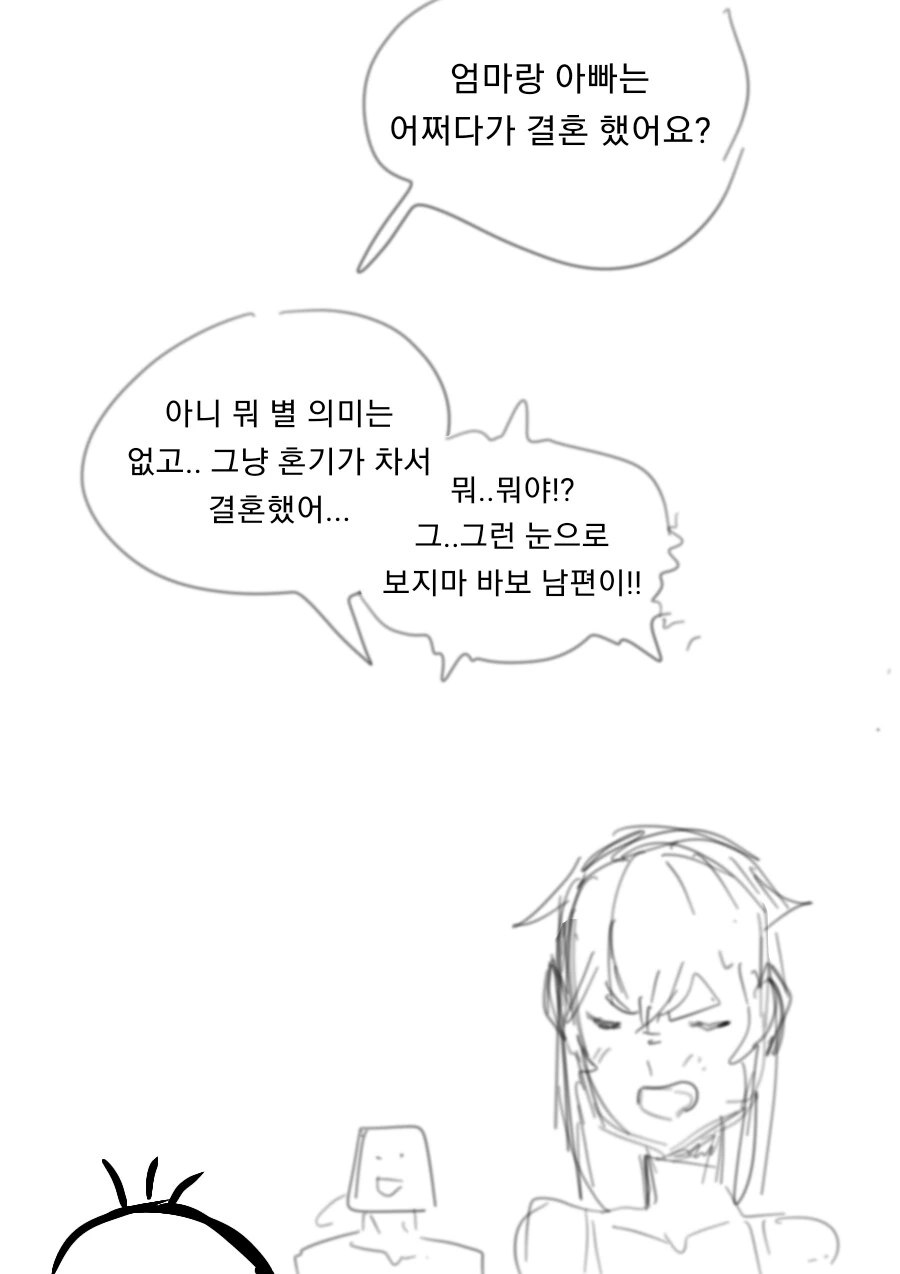 ㅍㅌ룩 고인물이 보스몹이랑 결혼하는 방법 만화 최신화 - 이미지 7