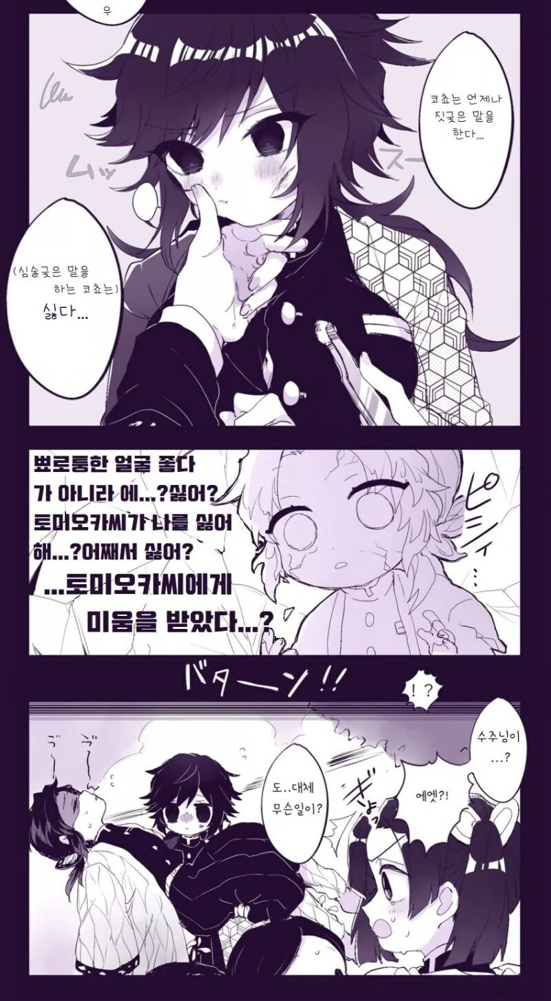 귀멸) 시노부가 기붕이와의 대화를 즐기는 이유.jpg - 이미지 3
