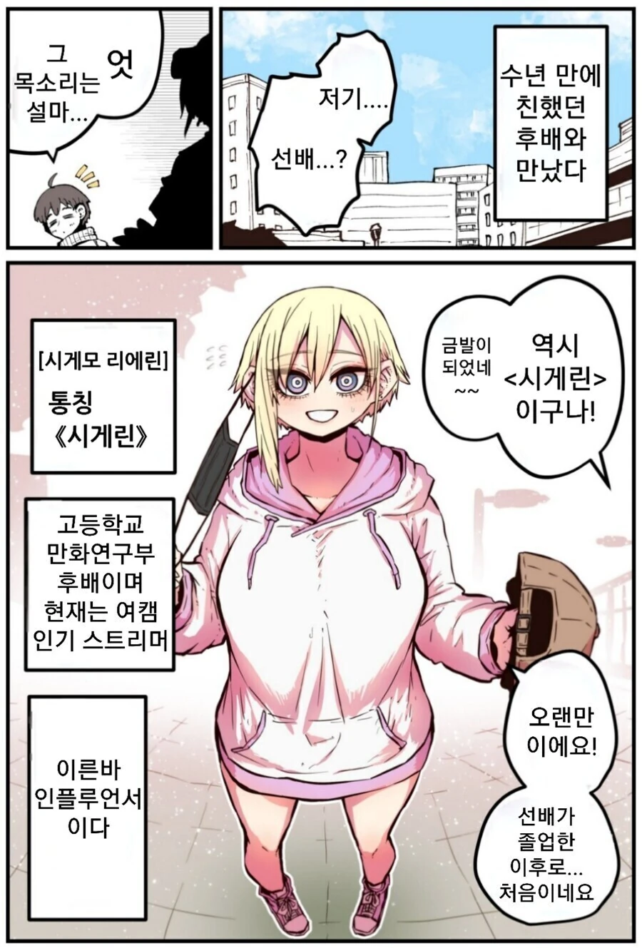 수년만에 친했던 후배와 만나는.manhwa