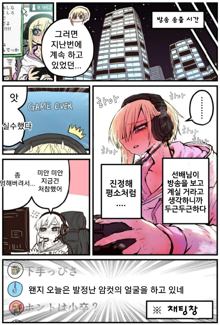 수년만에 친했던 후배와 만나는.manhwa - 이미지 3