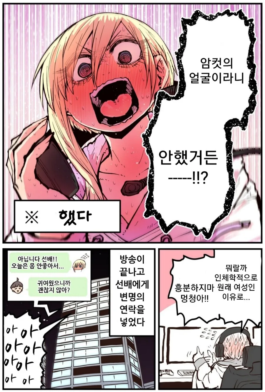 수년만에 친했던 후배와 만나는.manhwa - 이미지 4