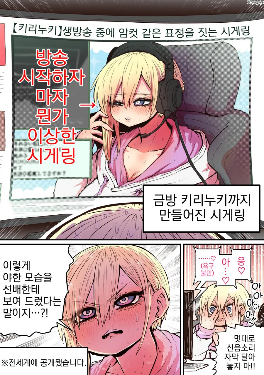 수년만에 친했던 후배와 만나는.manhwa - 이미지 5