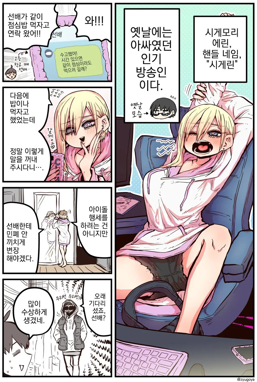 수년만에 친했던 후배와 만나는.manhwa - 이미지 7