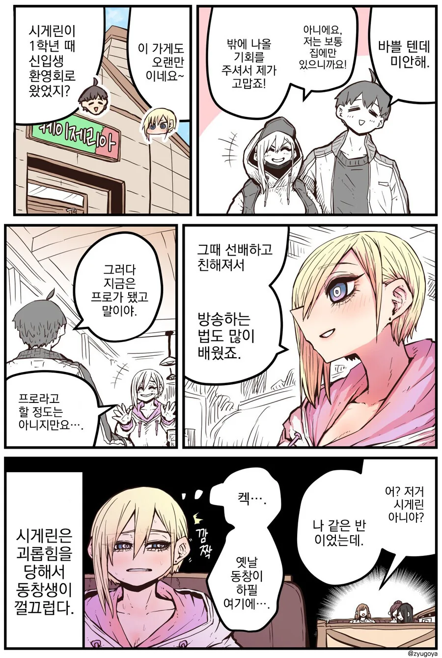 수년만에 친했던 후배와 만나는.manhwa - 이미지 8