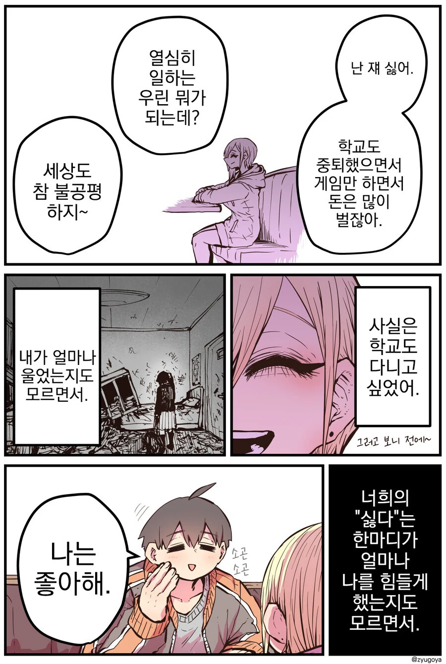 수년만에 친했던 후배와 만나는.manhwa - 이미지 9