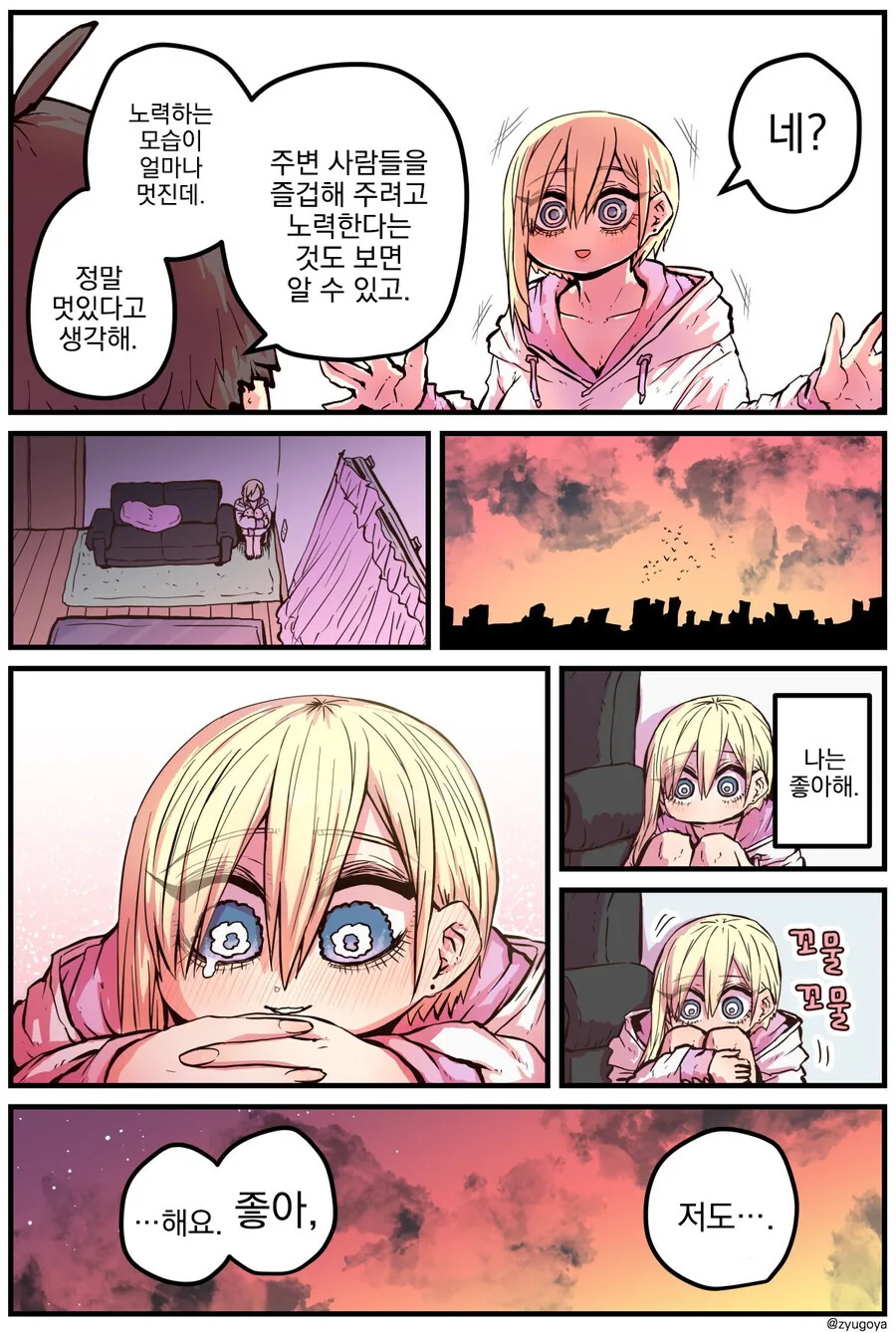 수년만에 친했던 후배와 만나는.manhwa - 이미지 10