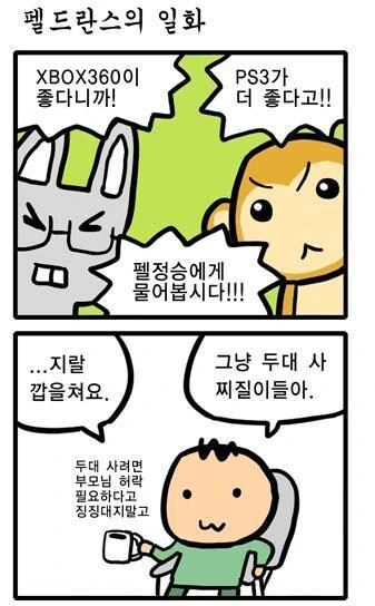 게이머들에게 최고의 만화 1위