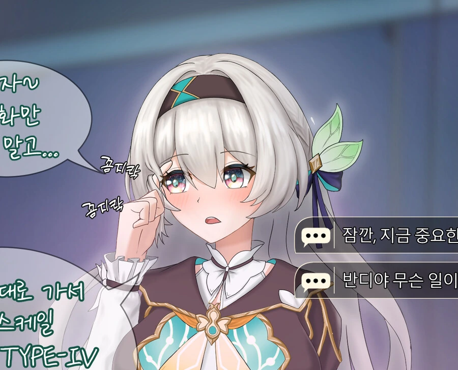 스타레일) 척자를 플러팅하는 반디.manhwa