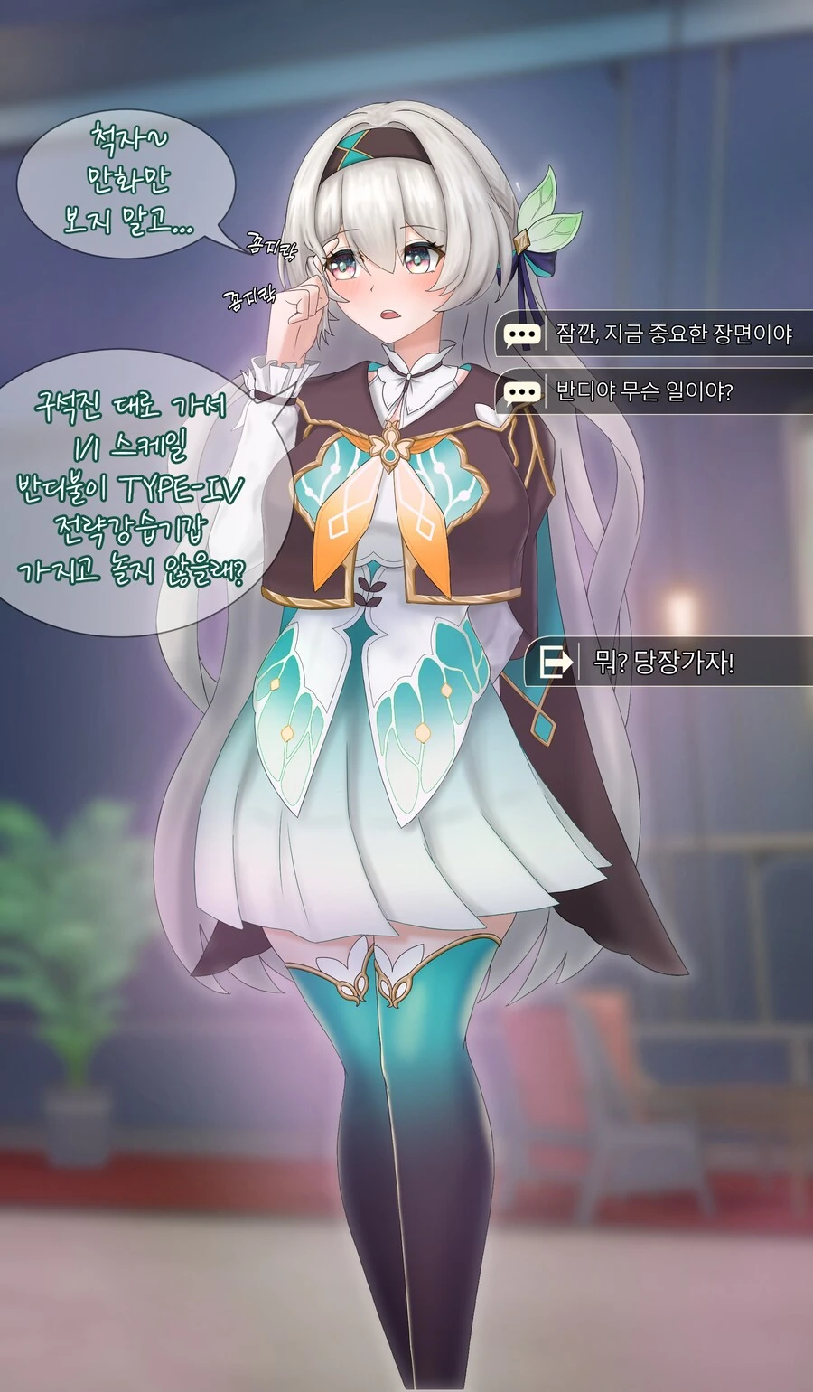 스타레일) 척자를 플러팅하는 반디.manhwa - 이미지 3
