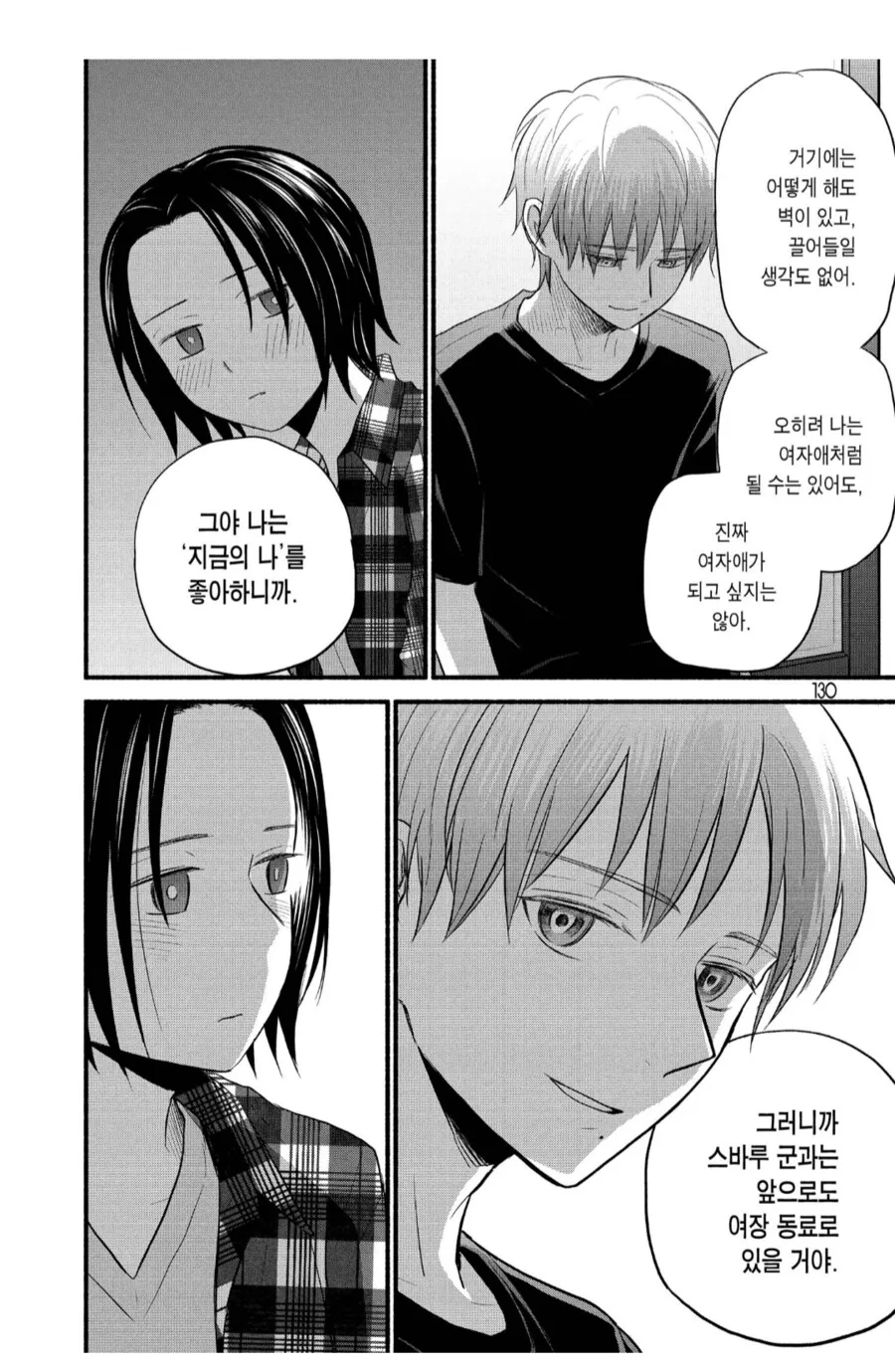 여장한다고 다 게이인건 맞아요.manhwa - 이미지 3
