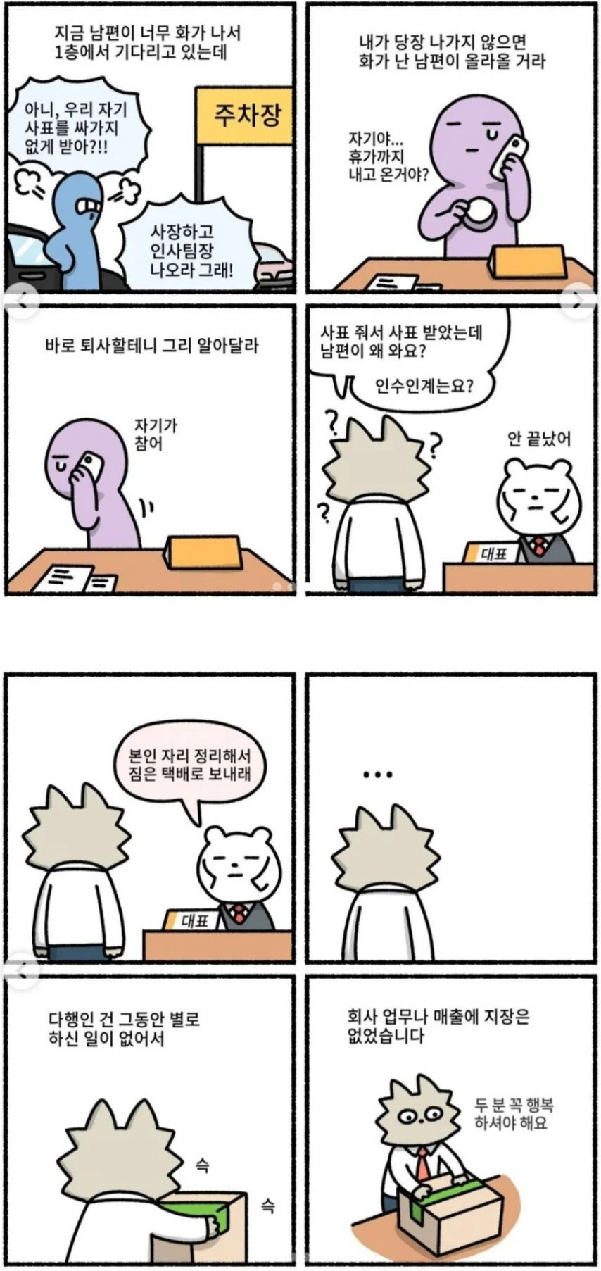 6개월만에 퇴사한 신입사원.manhwa - 이미지 2