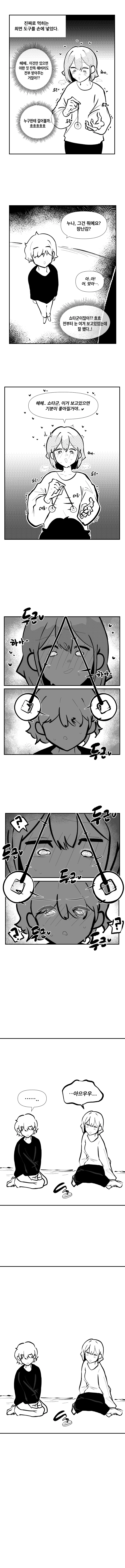 ㅅㅌ한테 최면거는 만화.manhwa