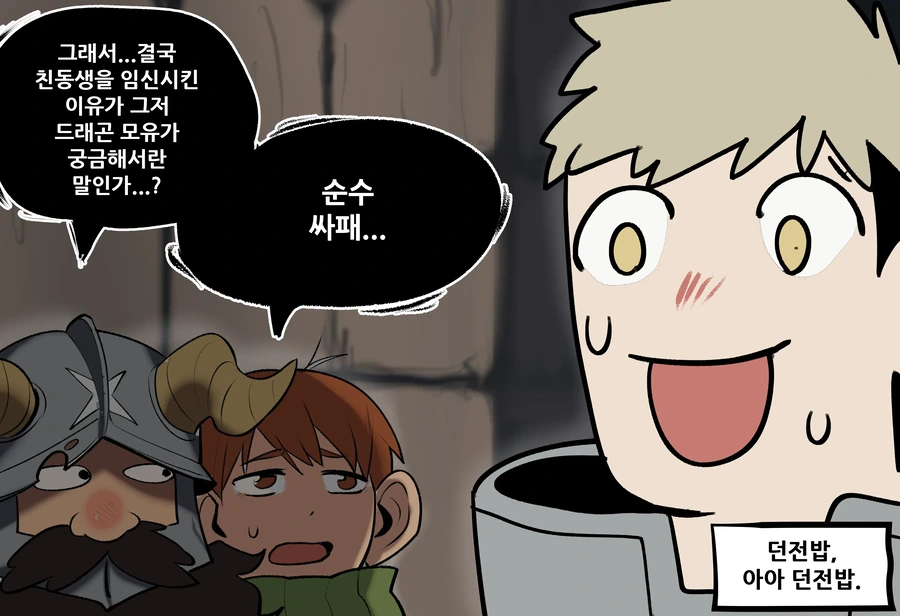 던전밥) 파린의 ㅇㅅ 사유.jpg