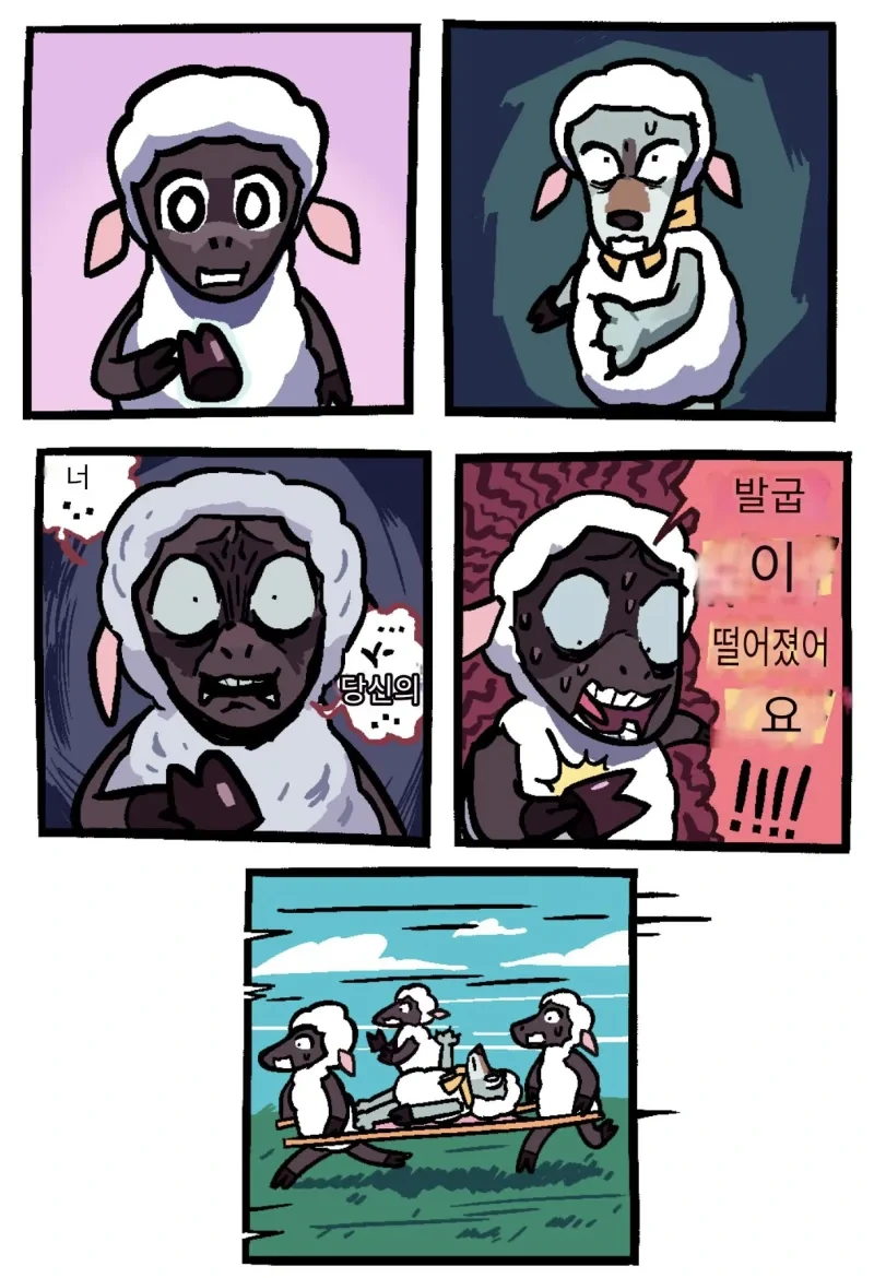 양무리에 숨어들어간 늑대 만화 - 이미지 3