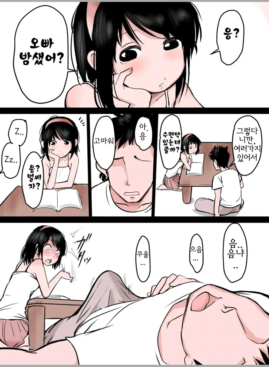 수면 ㄱㅊmanga