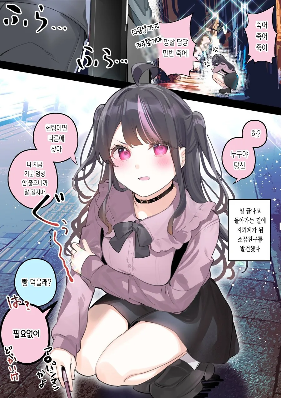 지뢰계가 돼버린 소꿉친구 manhwa