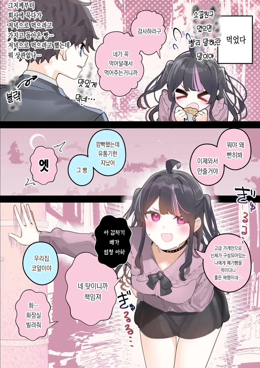 지뢰계가 돼버린 소꿉친구 manhwa - 이미지 2