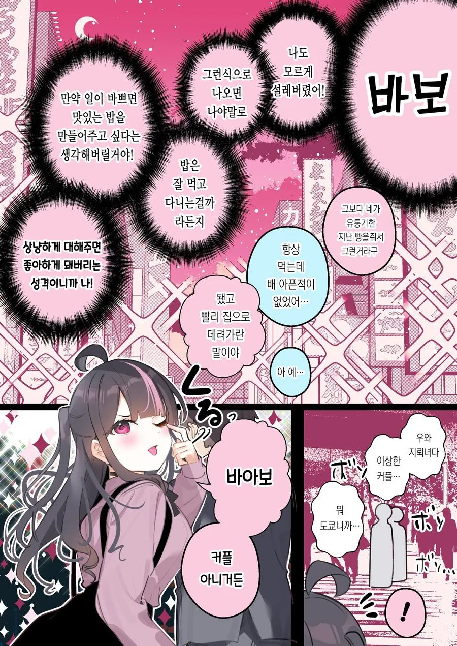 지뢰계가 돼버린 소꿉친구 manhwa - 이미지 3