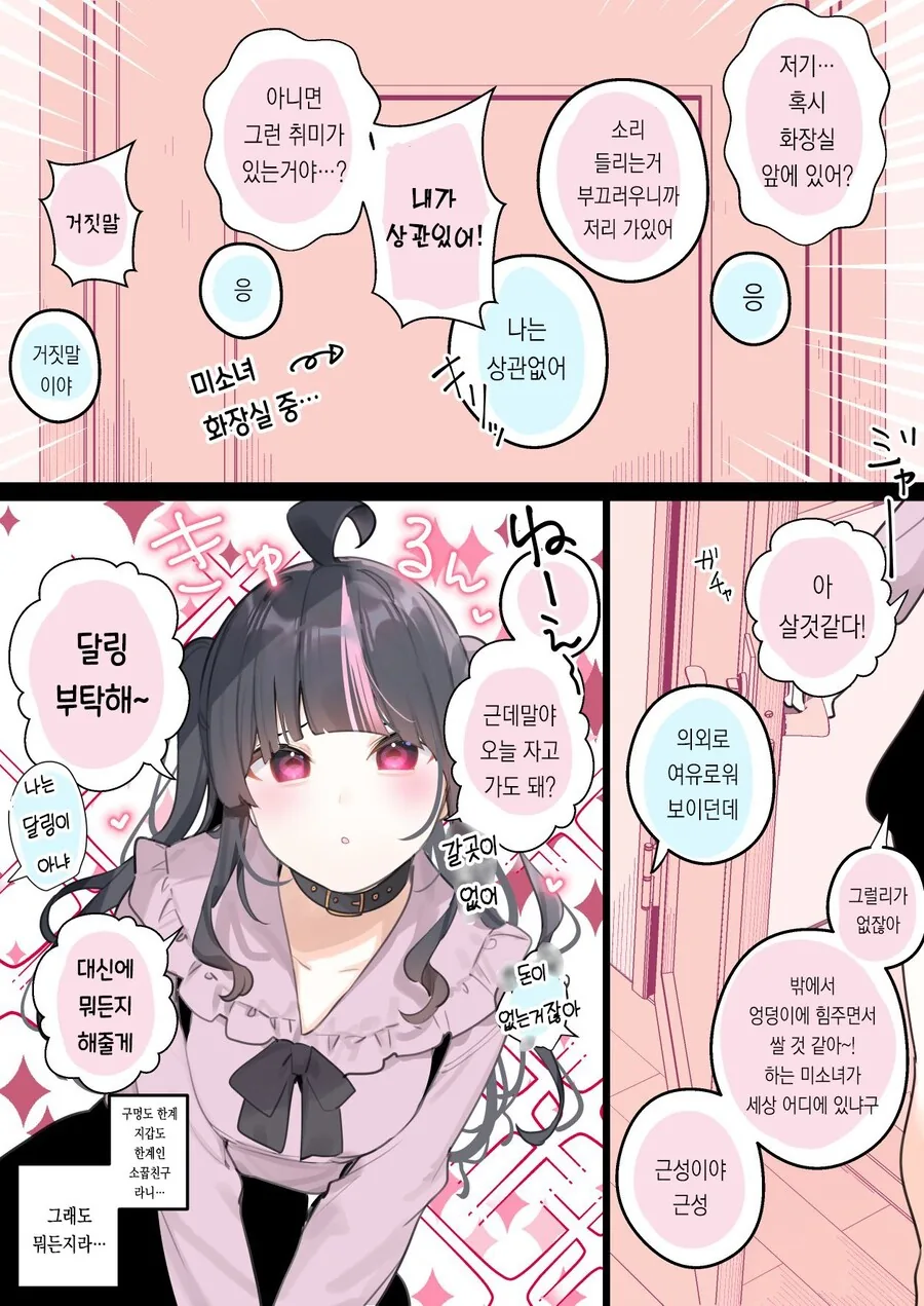 지뢰계가 돼버린 소꿉친구 manhwa - 이미지 5
