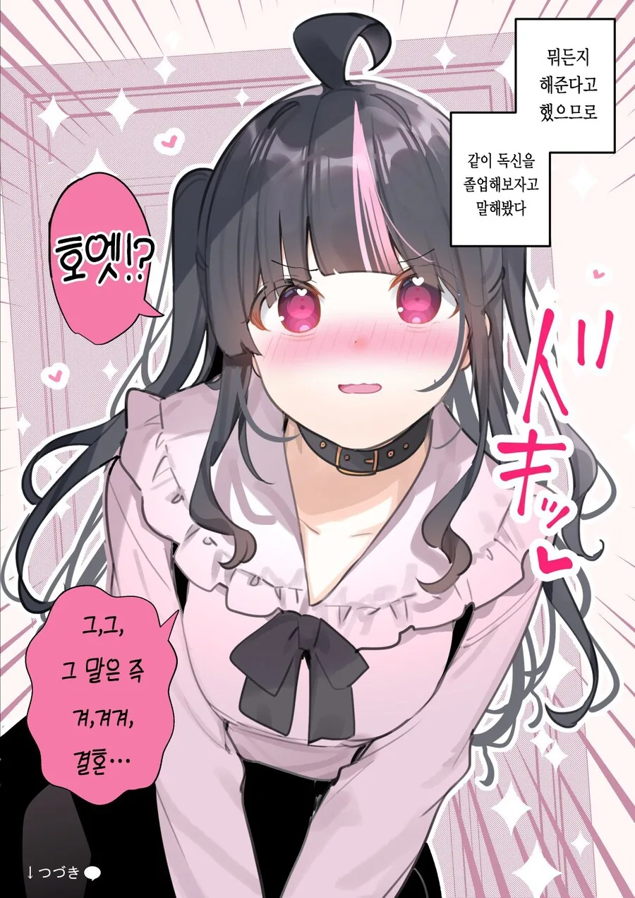 지뢰계가 돼버린 소꿉친구 manhwa - 이미지 6