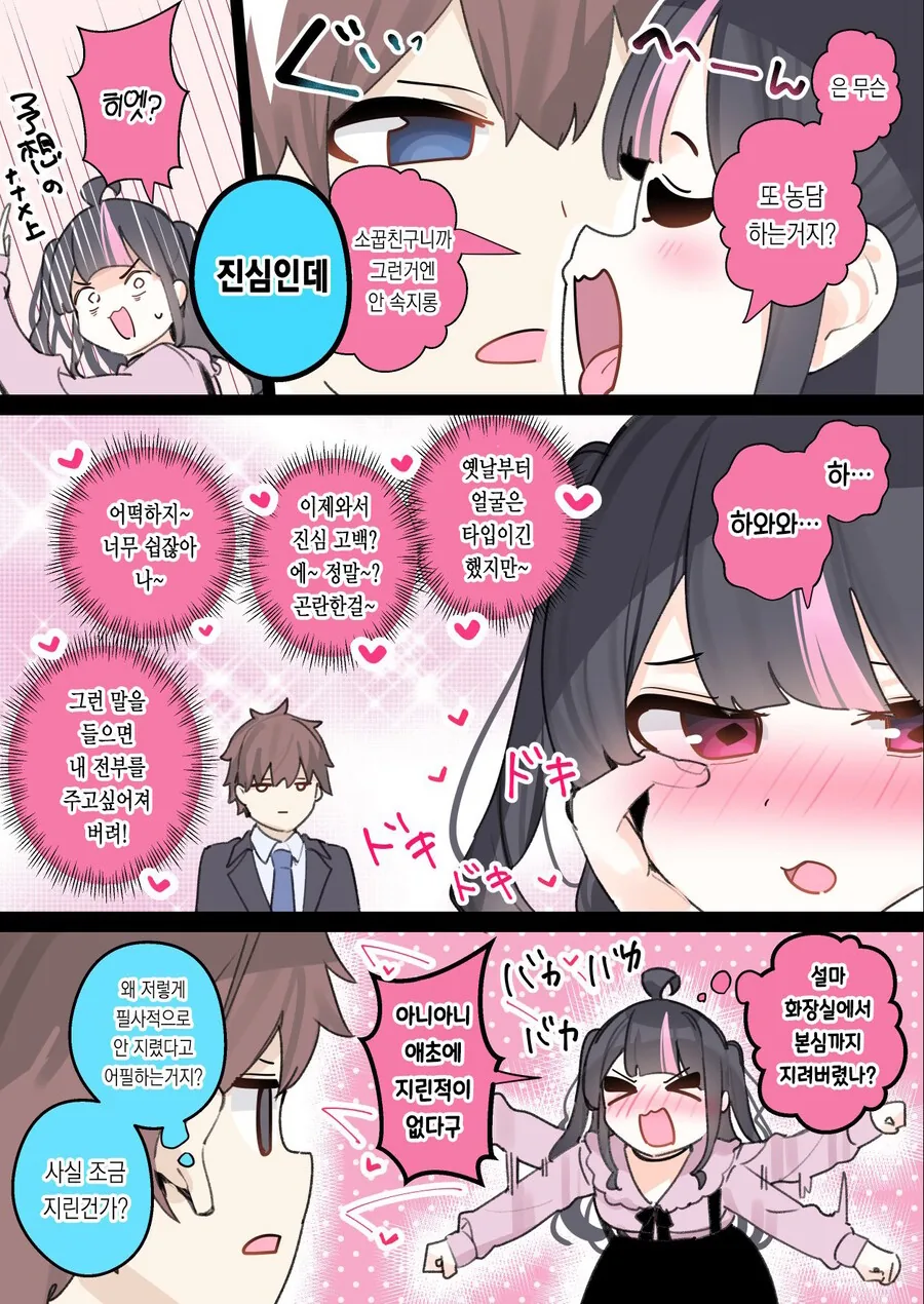 지뢰계가 돼버린 소꿉친구 manhwa - 이미지 7