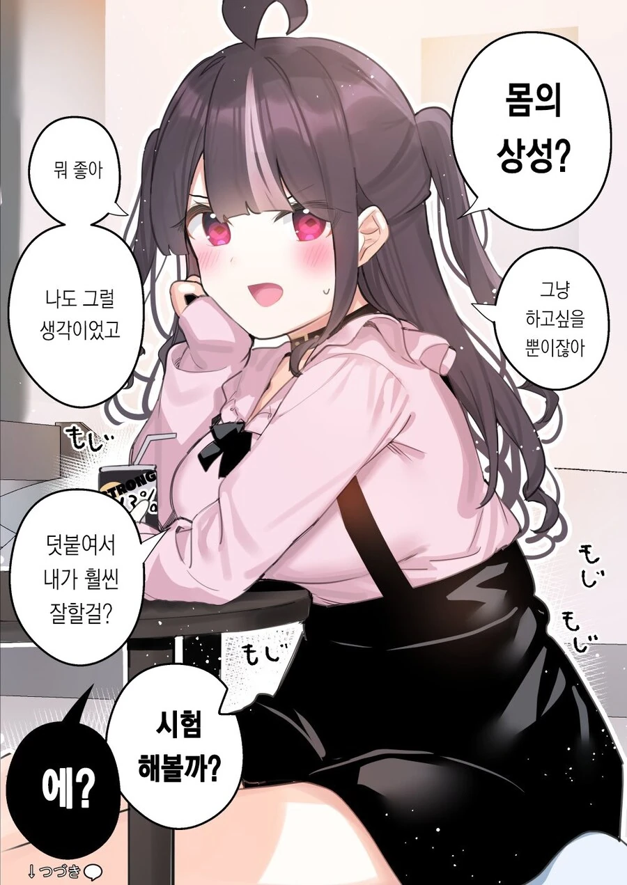 지뢰계가 돼버린 소꿉친구 manhwa - 이미지 8