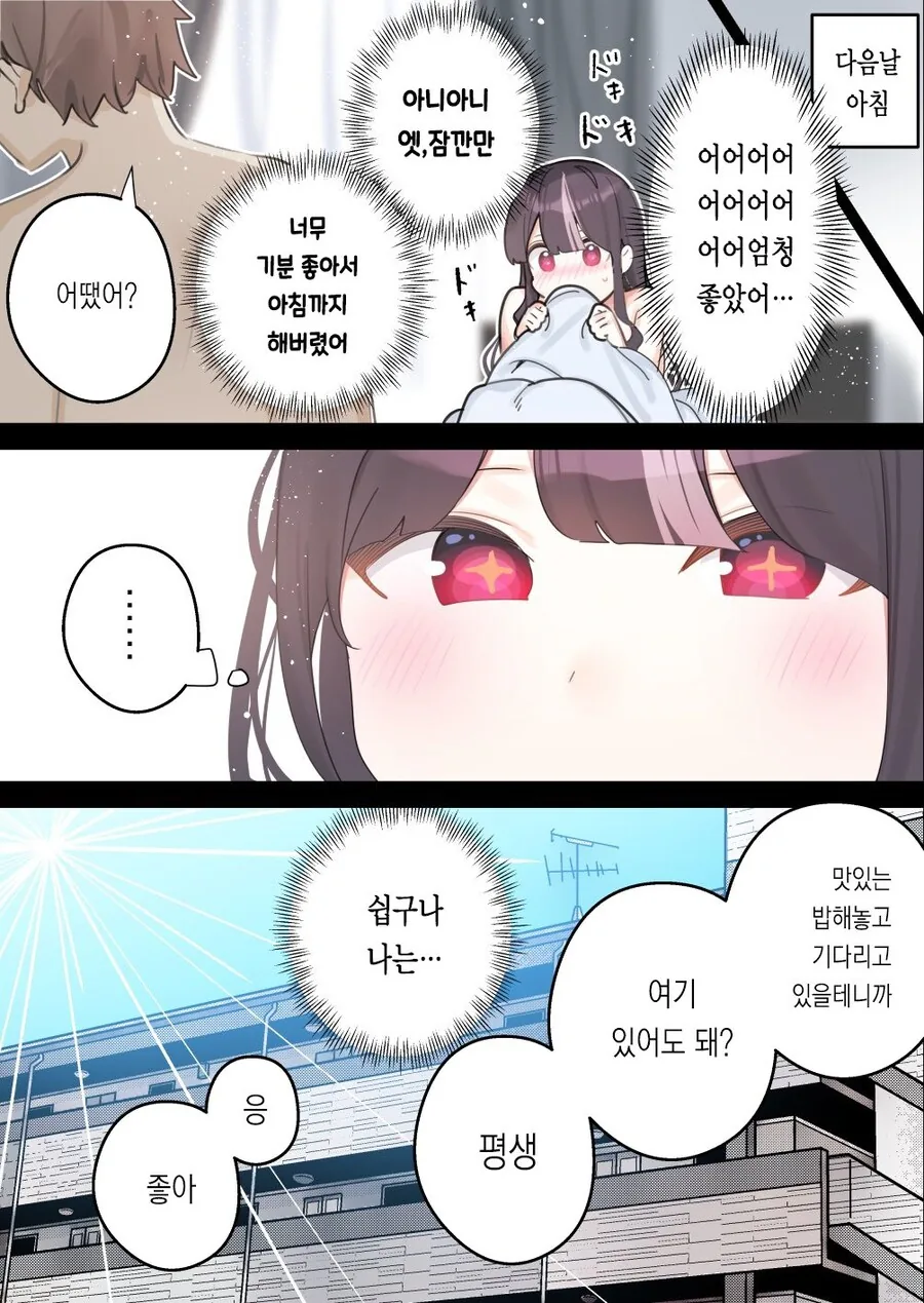 지뢰계가 돼버린 소꿉친구 manhwa - 이미지 9